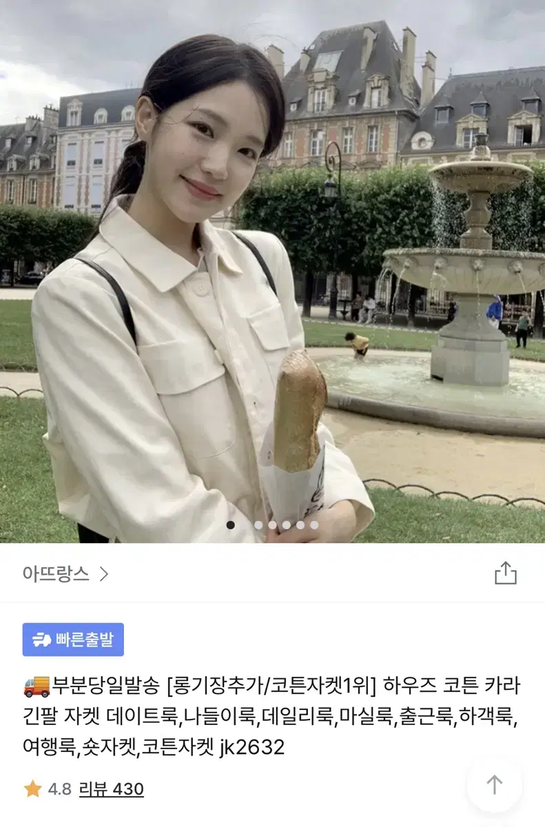 아뜨랑스 코튼 자켓